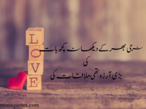 Love poetry in urdu
