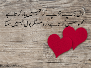 Love poetry in urdu