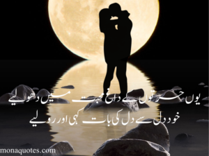 Love poetry in urdu