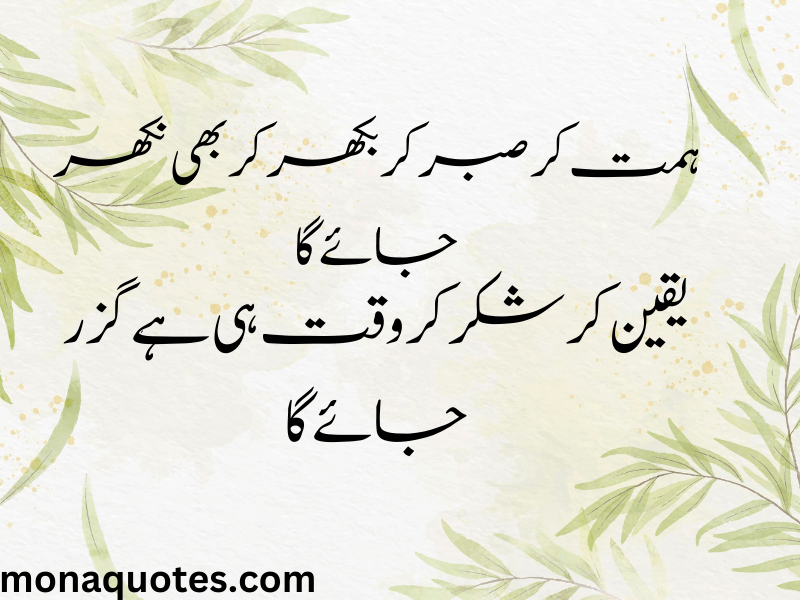 Motivational Poetry in Urdu