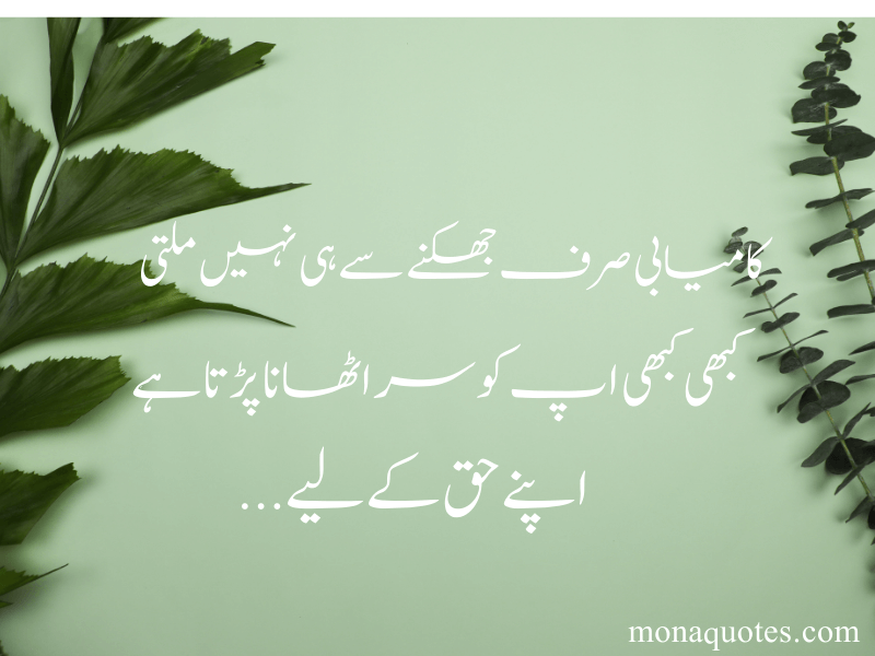 Motivational Poetry in Urdu