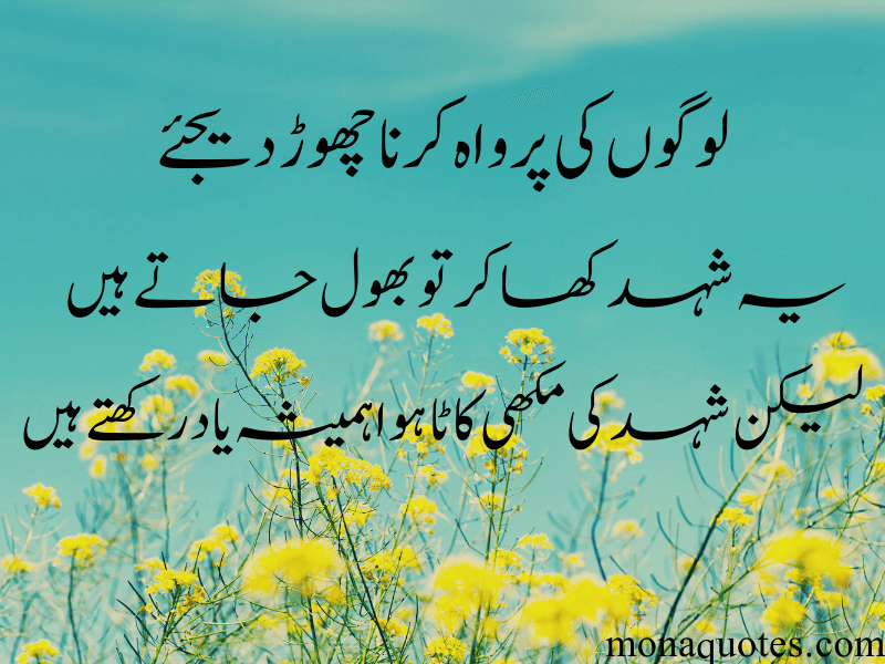 Motivational Poetry in Urdu