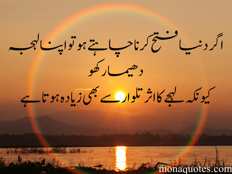 Motivational Poetry in Urdu