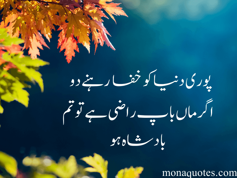 Motivational Poetry in Urdu