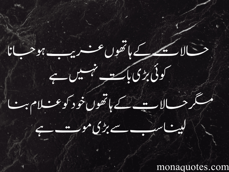 Motivational Poetry in Urdu