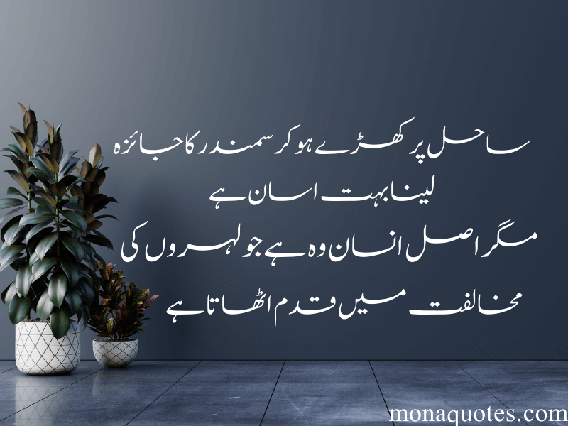 Motivational Poetry in Urdu