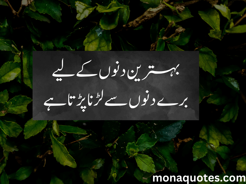 Motivational Poetry in Urdu