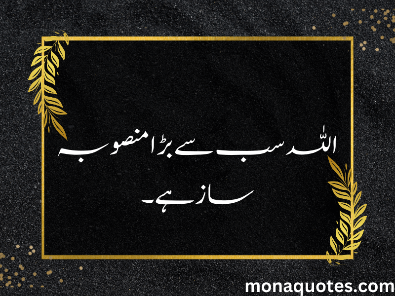 Motivational Poetry in Urdu