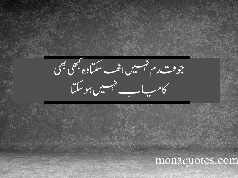 Motivational quotes in urdu for success