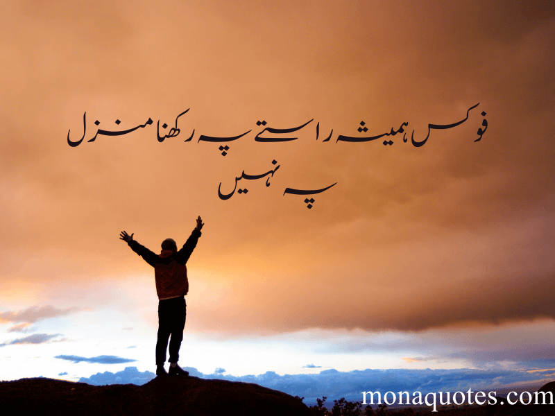 Motivational quotes in urdu for success