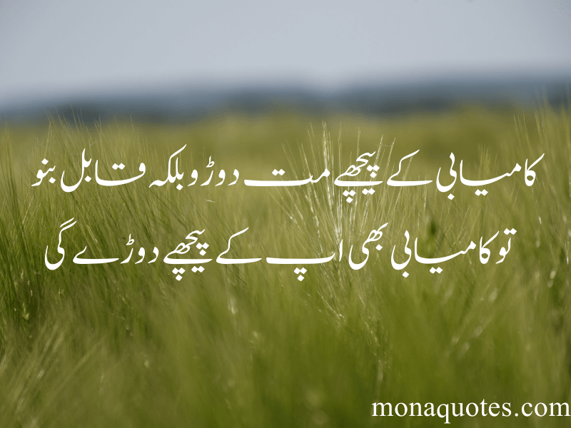 Motivational quotes in urdu for success