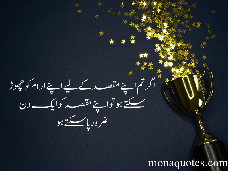 Motivational quotes in urdu for success