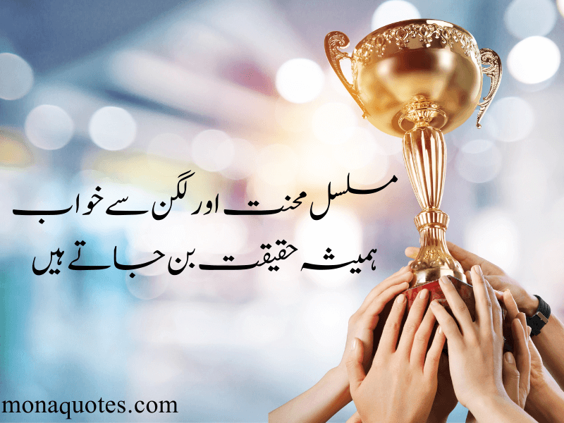 Motivational quotes in urdu for success