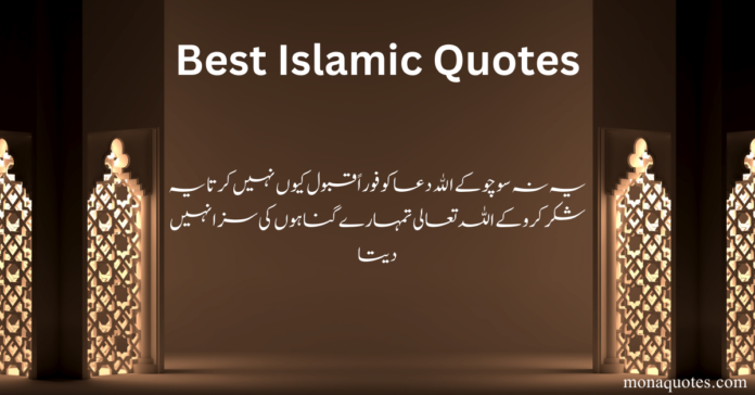 islamic quotes in urdu
