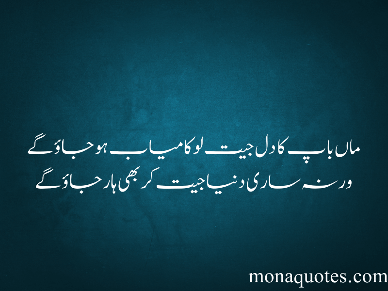 father quotes in Urdu