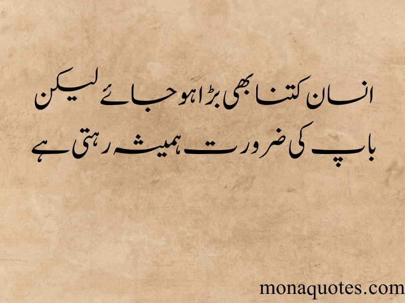 father quotes in Urdu