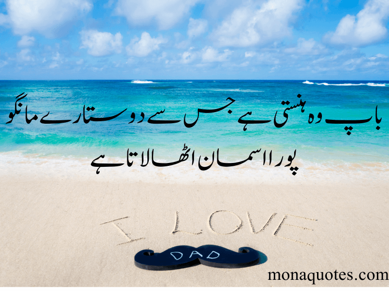 father quotes in Urdu