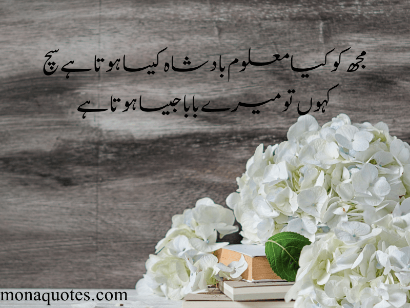 father quotes in Urdu