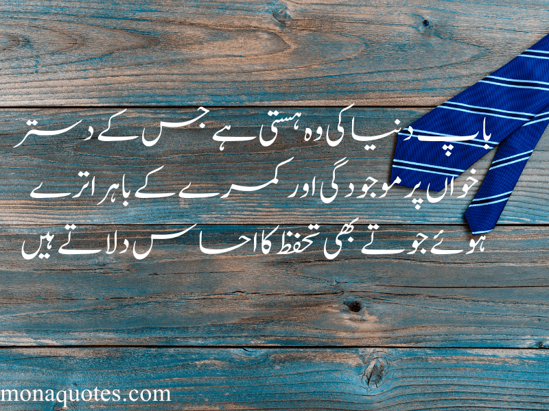father quotes in Urdu 