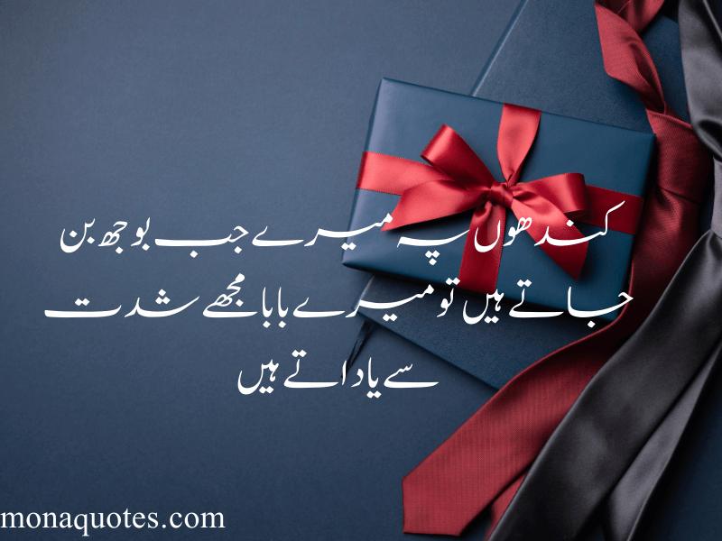 father quotes in Urdu