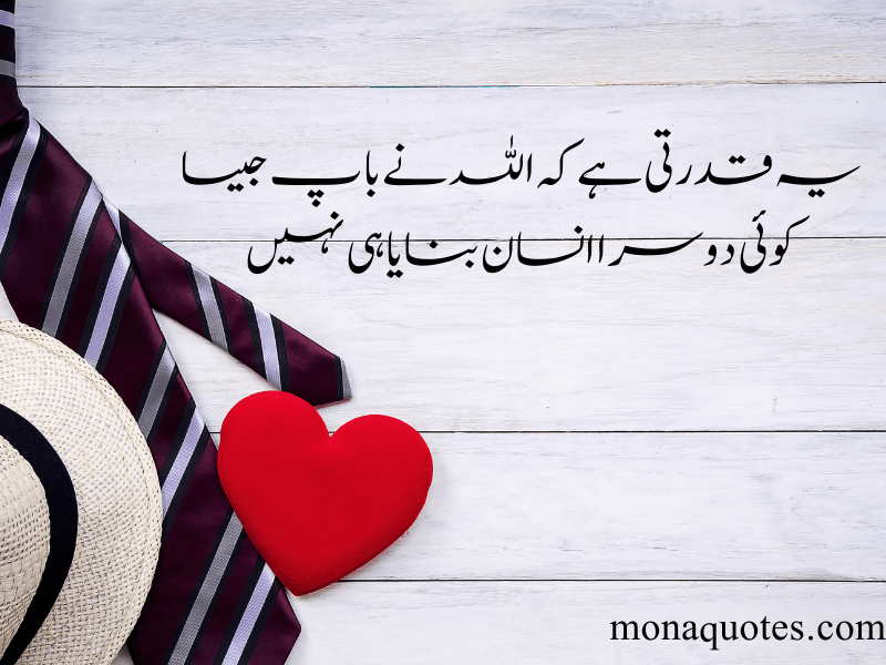 father quotes in Urdu