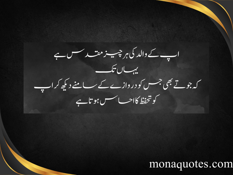 father quotes in Urdu