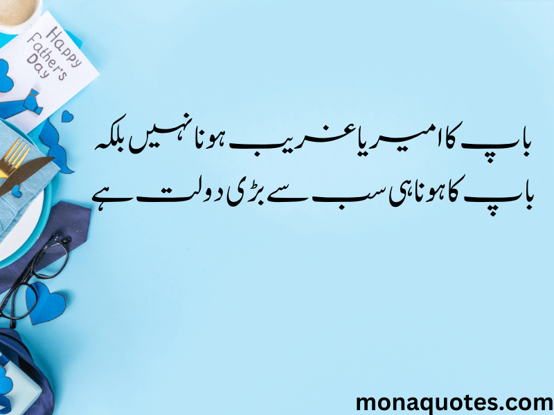 father quotes in urdu