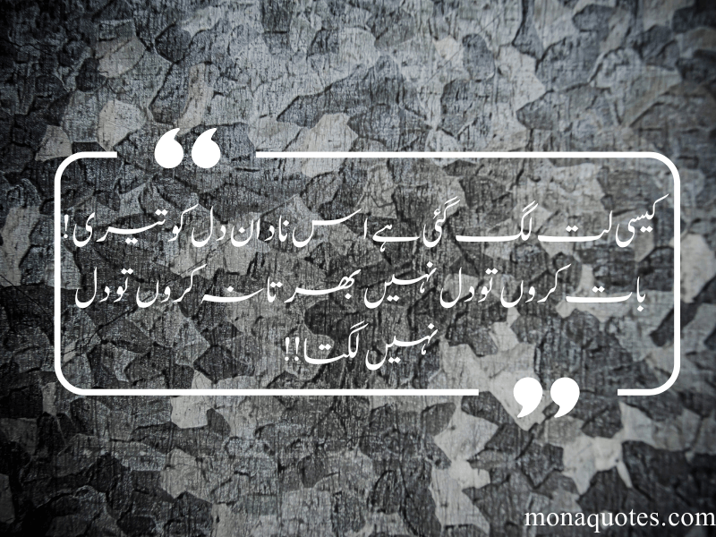 Deep Love Poetry In Urdu​