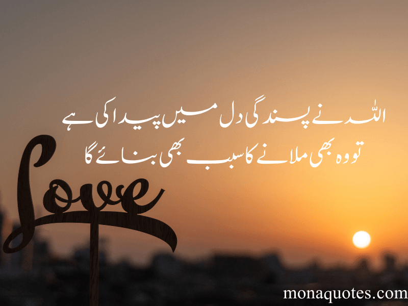 Deep Love Poetry In Urdu​