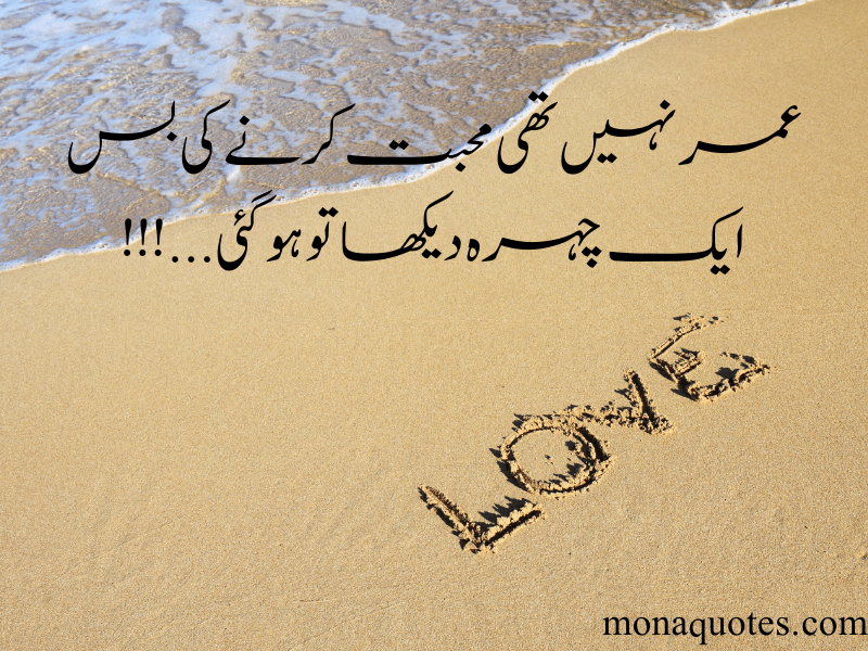 Deep Love Poetry In Urdu​