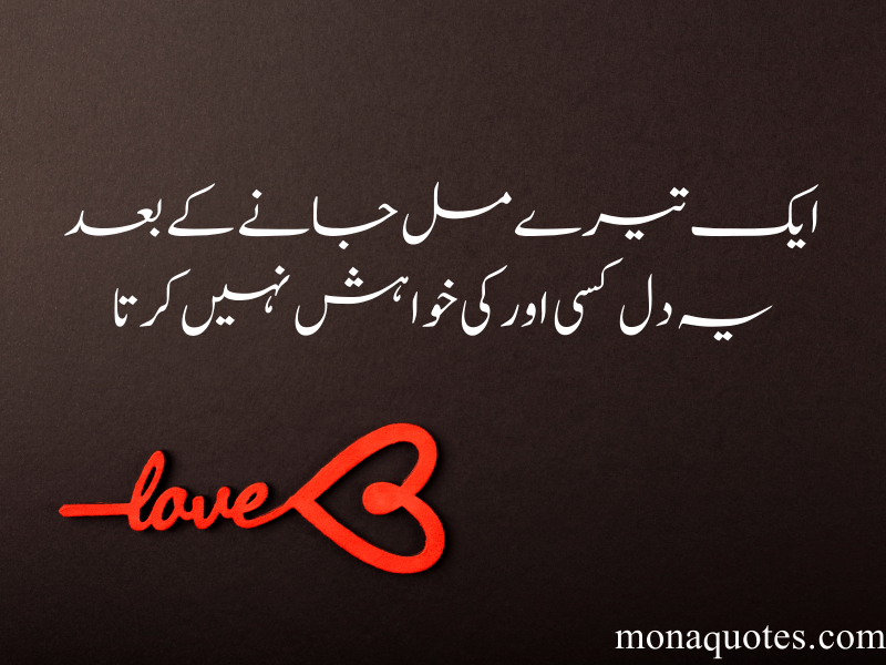 Deep Love Poetry In Urdu​