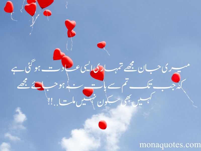 Deep Love Poetry In Urdu​