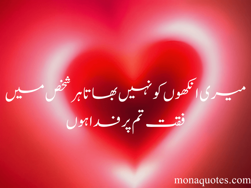 Deep Love Poetry In Urdu​