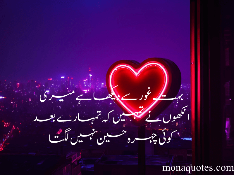 Deep Love Poetry In Urdu​