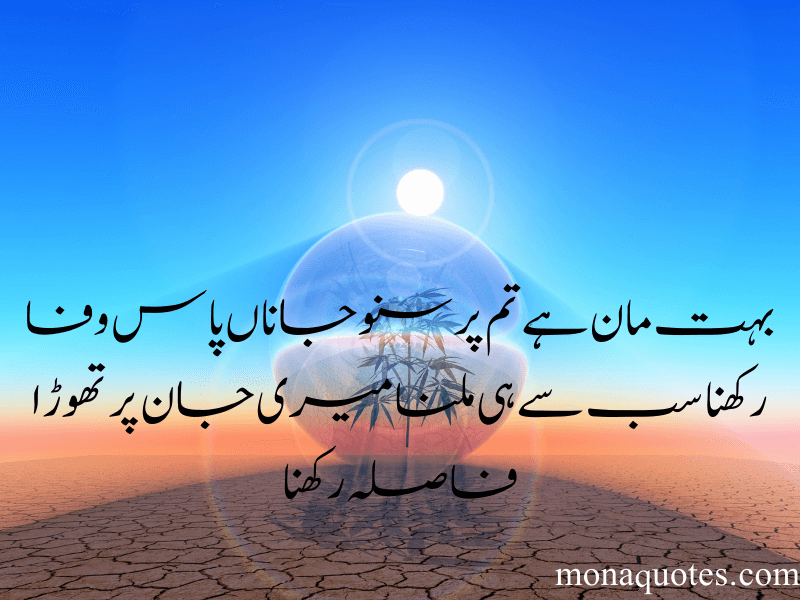 Deep Love Poetry In Urdu​