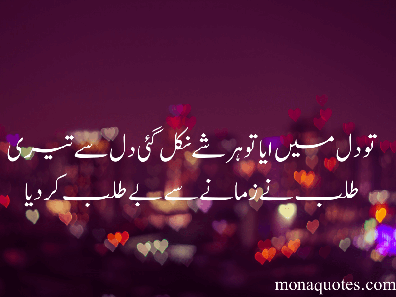 Deep Love Poetry In Urdu​