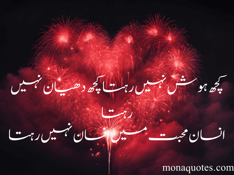 Deep Love Poetry In Urdu​