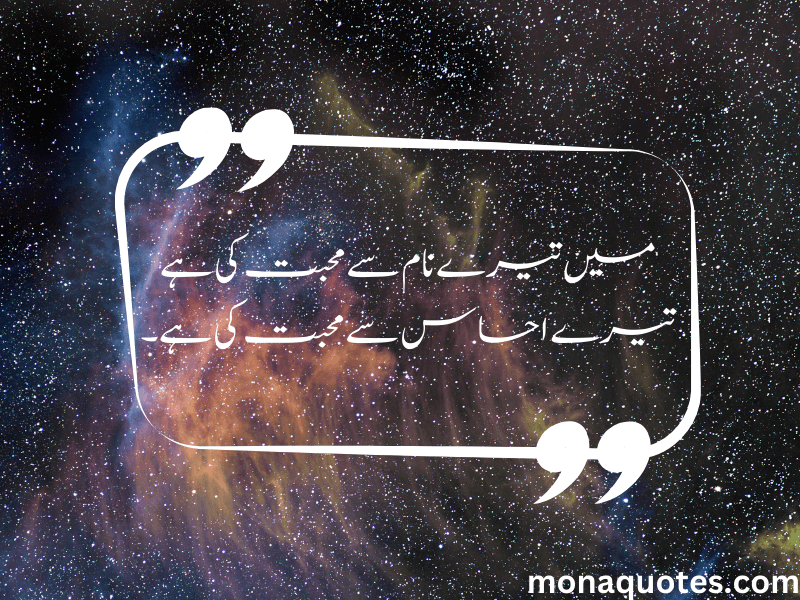 Deep Love Poetry In Urdu​