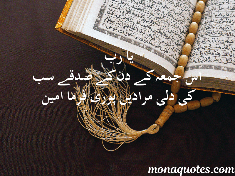  Jumma Mubarak Quotes In Urdu