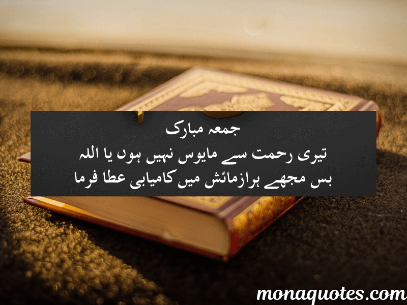 Jumma Mubarak Quotes In Urdu