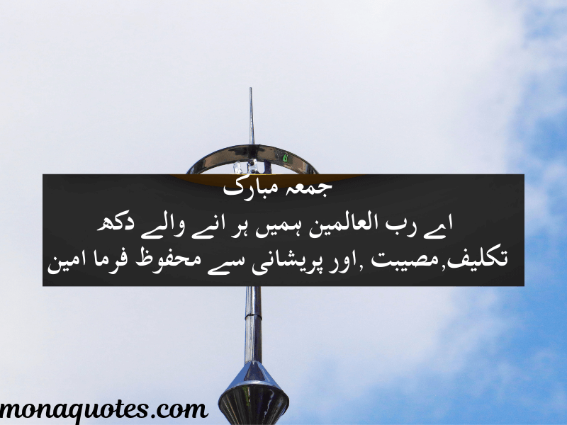 Jumma Mubarak Quotes In Urdu