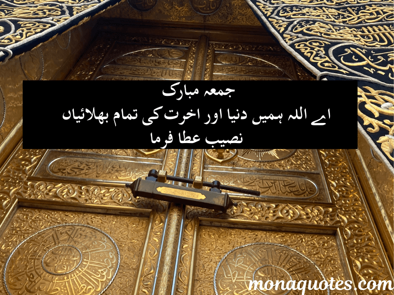 Jumma Mubarak Quotes In Urdu