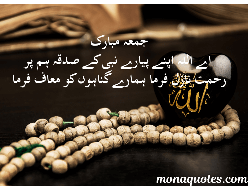 Jumma Mubarak Quotes In Urdu