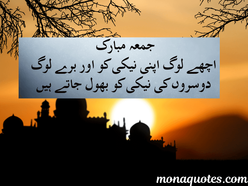 Jumma Mubarak Quotes In Urdu