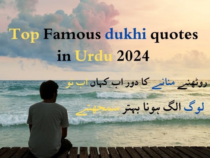 Top Famous dukhi quotes in Urdu 2024