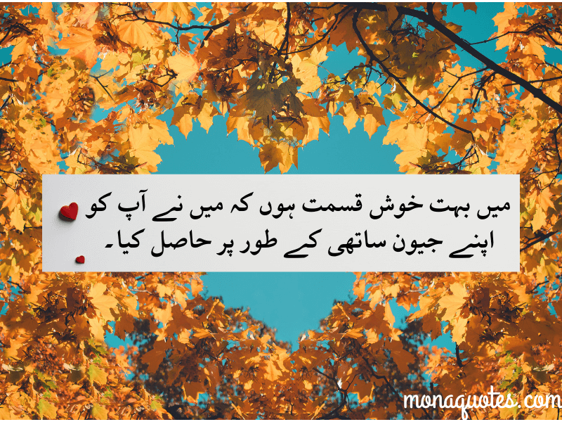 Love Quotes for husband in Urdu 