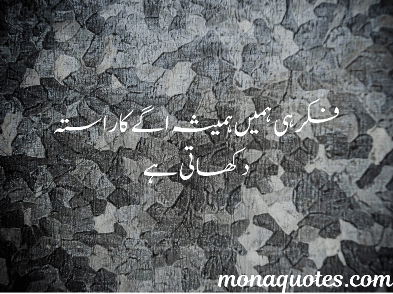 Best Urdu quotes on Zindagi 2024