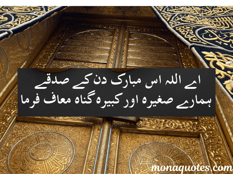 Jumma Mubarak Quotes In Urdu