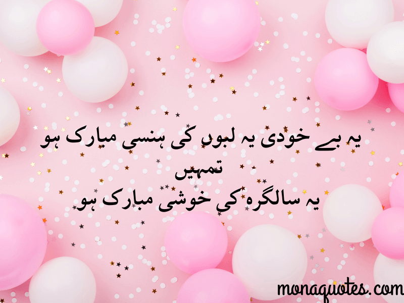 birthday quotes in Urdu
