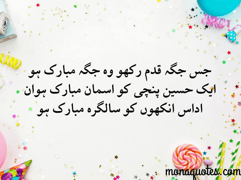 birthday quotes in Urdu